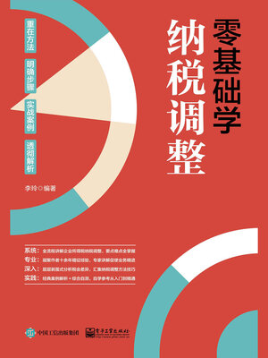 cover image of 零基础学纳税调整